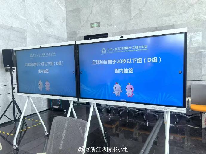 Le groupe D des Jeux Nationaux U20 a tiré au sort pour déterminer les places qualificatives : le Xinjiang finalement qualifié, le Zhejiang éliminé